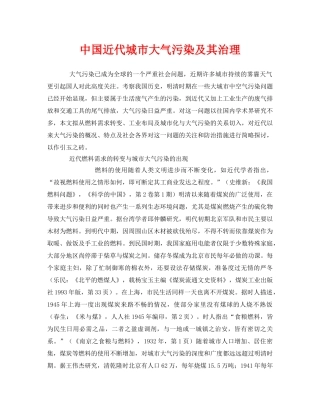 《安全环境-环保技术》之中国近代城市大气污染及其治理 
