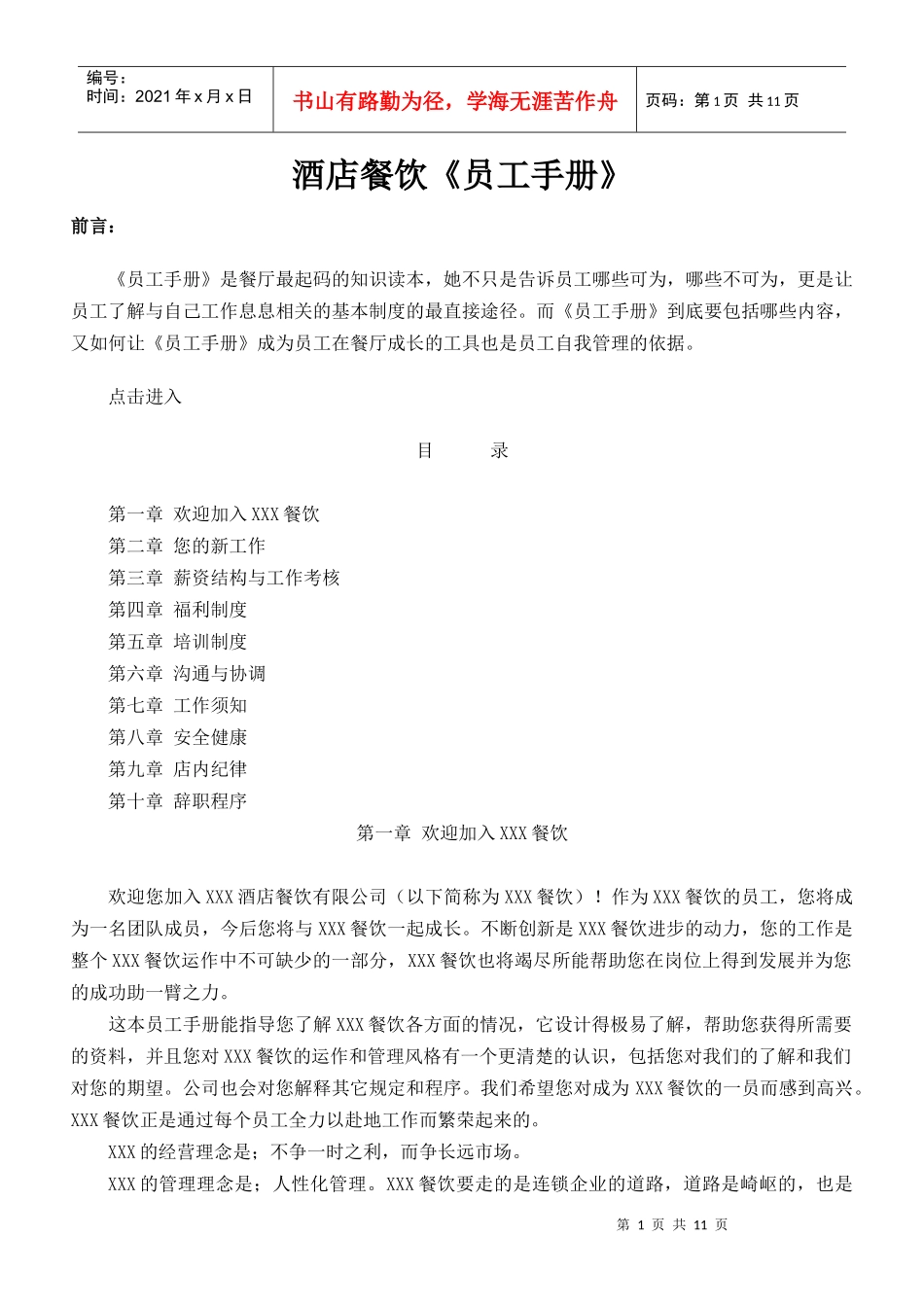 餐饮酒店《员工手册》_第1页