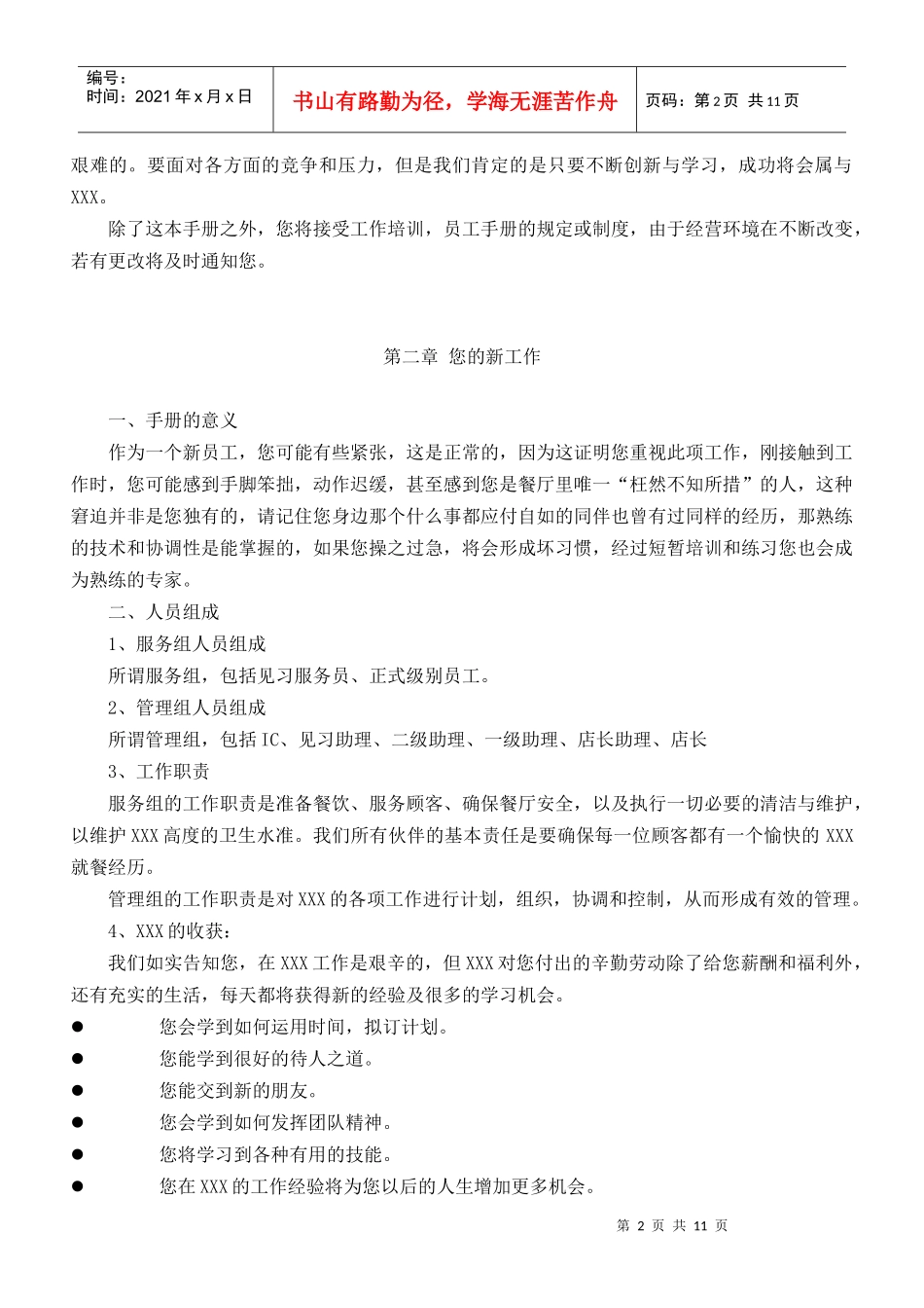 餐饮酒店《员工手册》_第2页