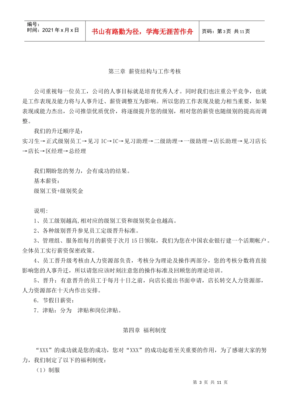 餐饮酒店《员工手册》_第3页