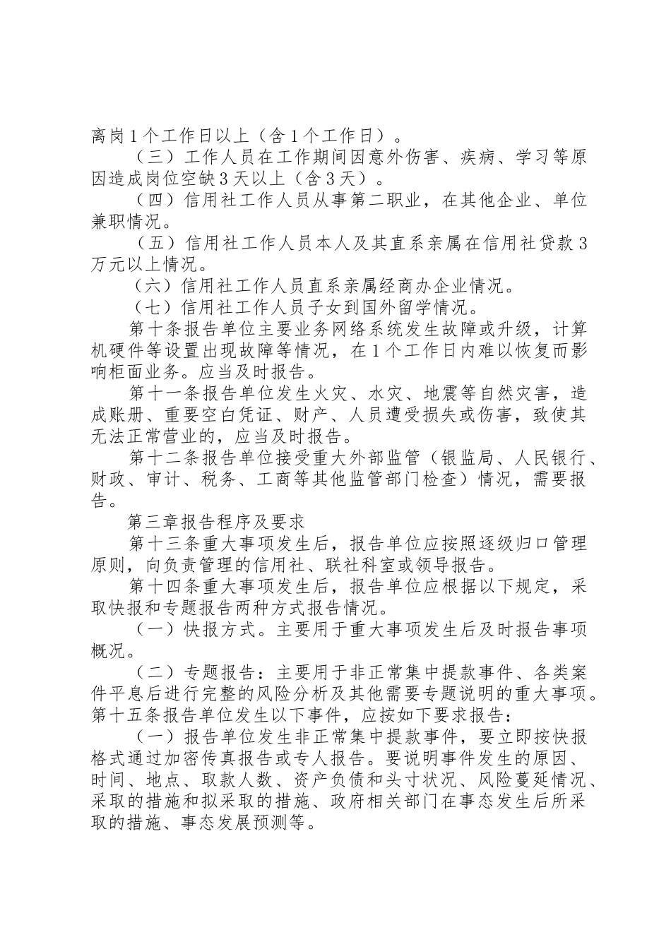 学校重大事故报告规章制度 _第3页