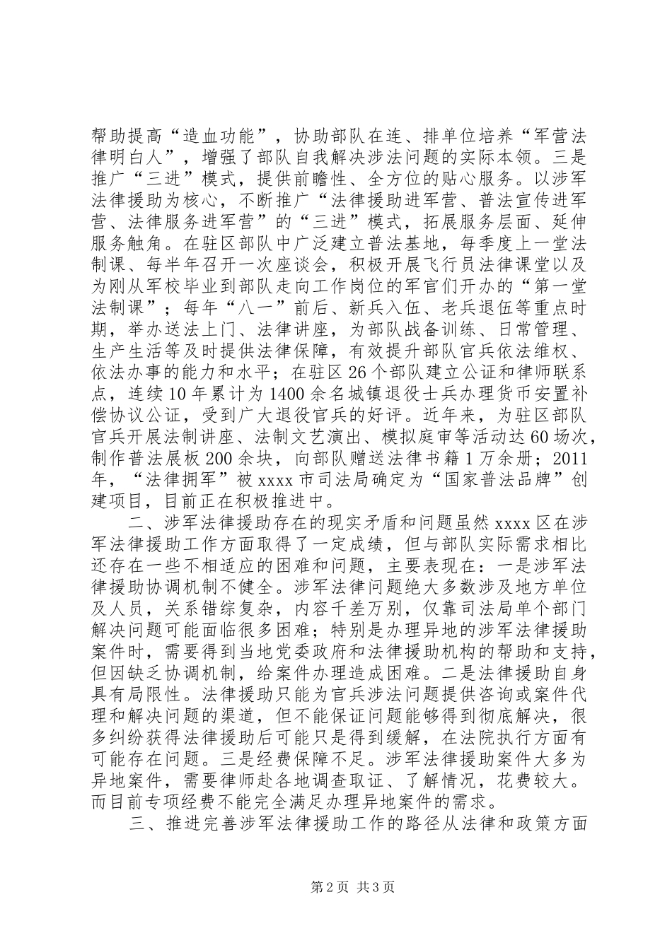 法律援助调研报告 _第2页