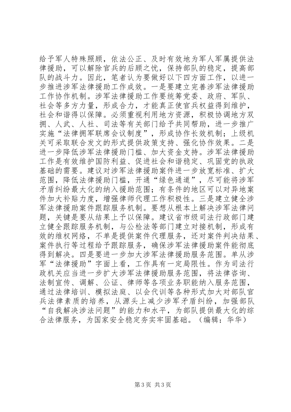 法律援助调研报告 _第3页