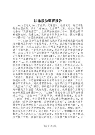 法律援助调研报告 