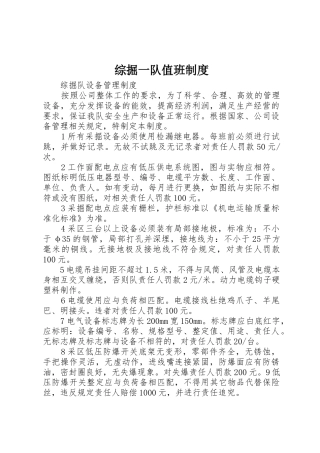 综掘一队值班规章制度  (2)