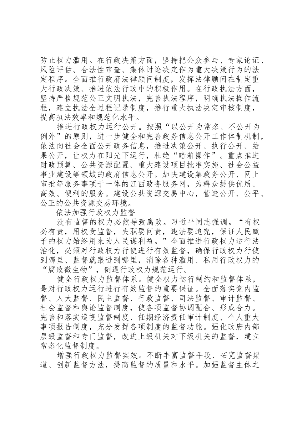 扎实推进行政权力运行规章制度系统建设_第3页