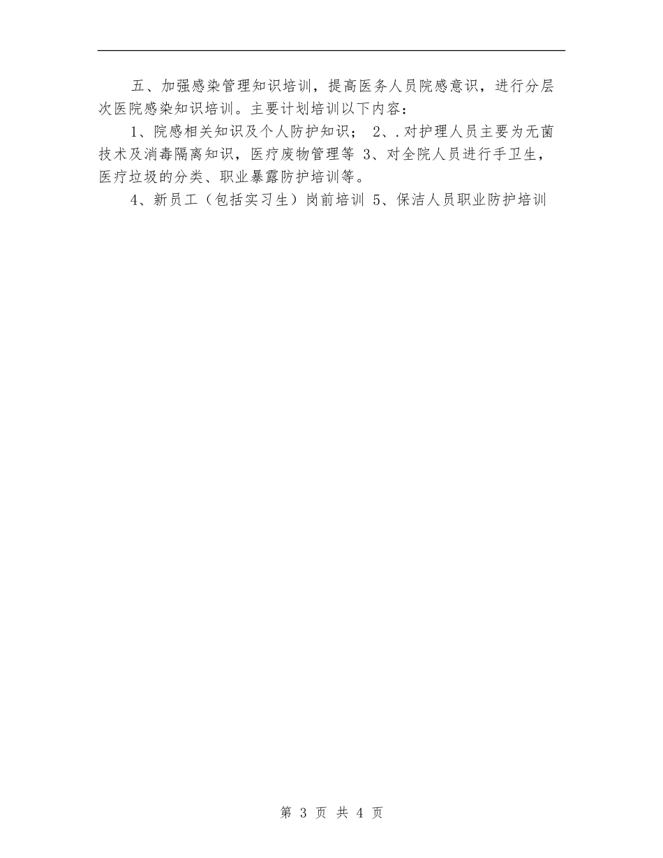 2024年院感工作计划_第3页