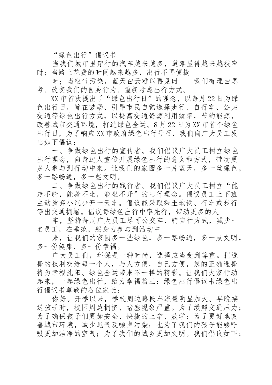 XX绿色出行倡议书范文(5)_第2页