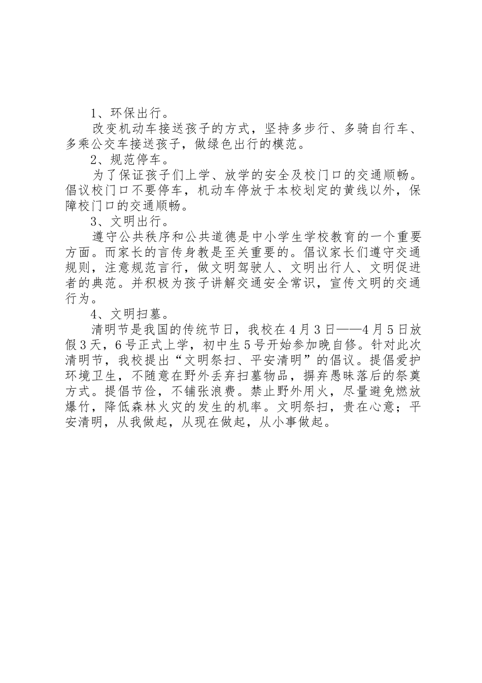 XX绿色出行倡议书范文(5)_第3页