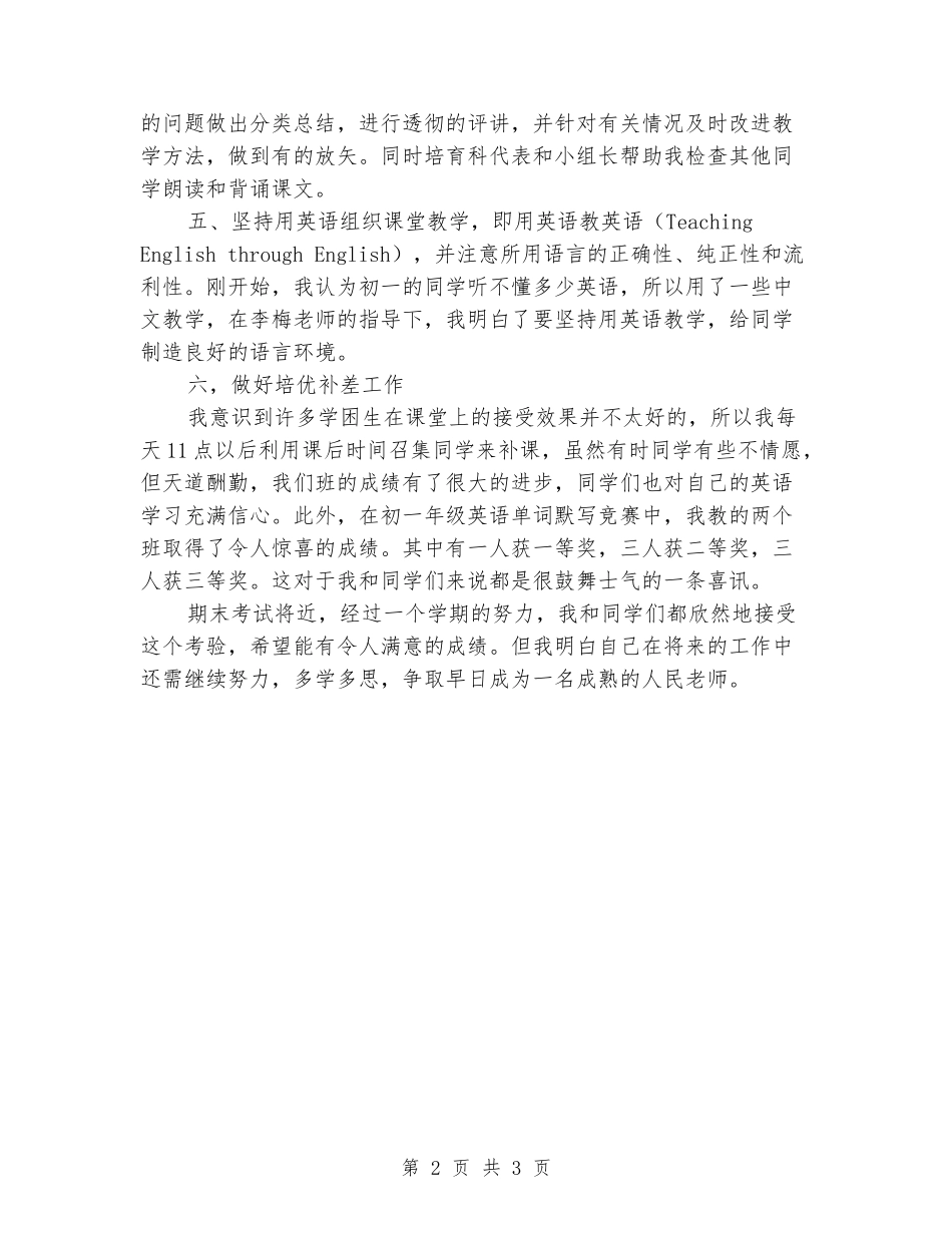 2024年初一英语教学工作总结_第2页