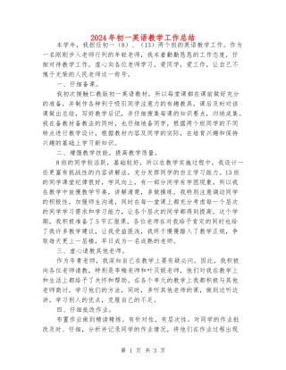 2024年初一英语教学工作总结