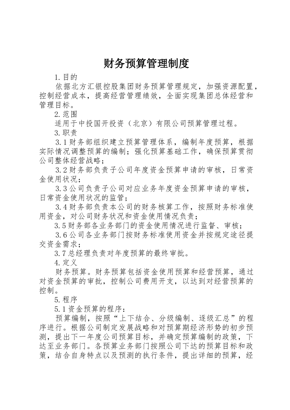 财务预算管理规章制度 _第1页