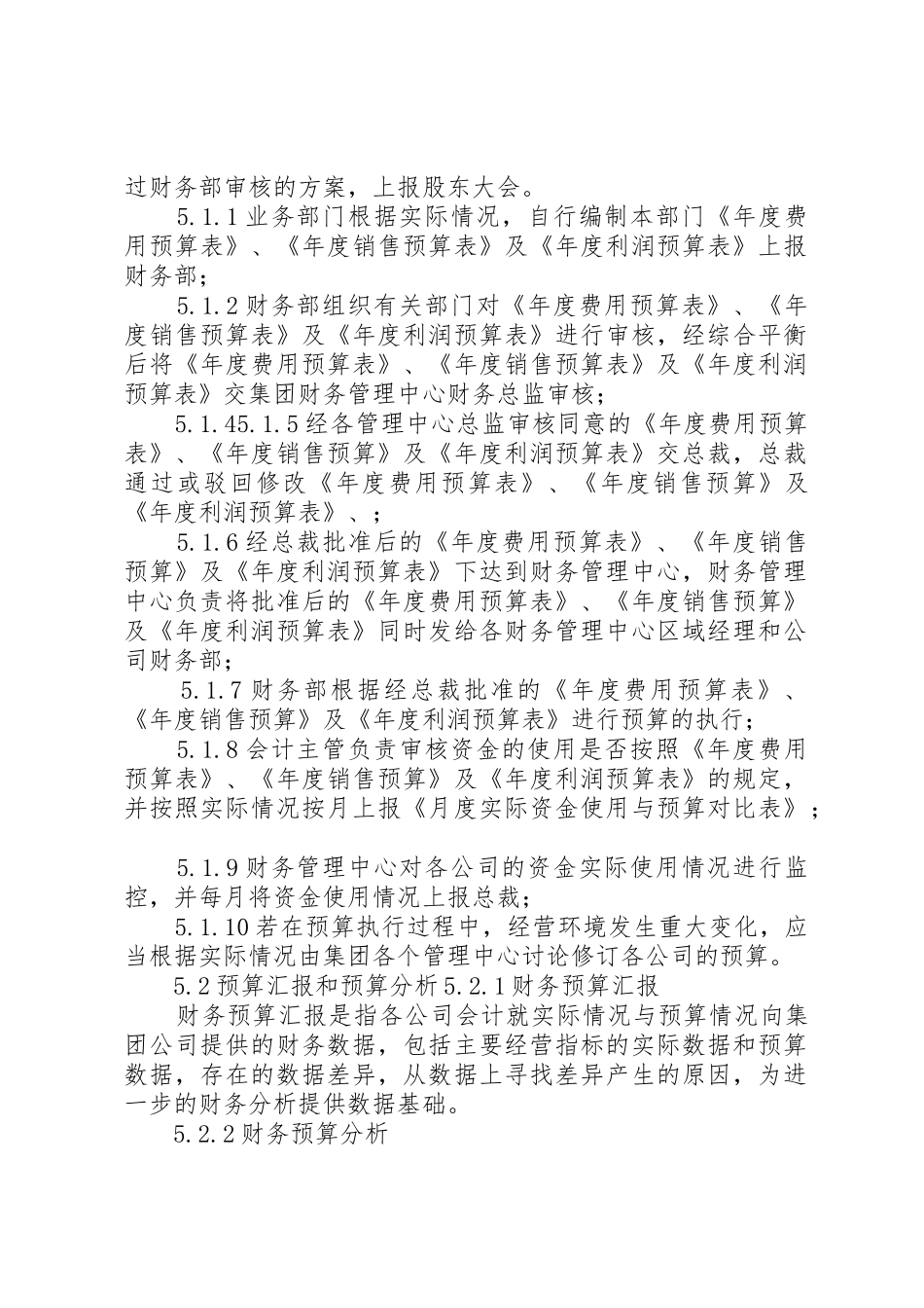 财务预算管理规章制度 _第2页