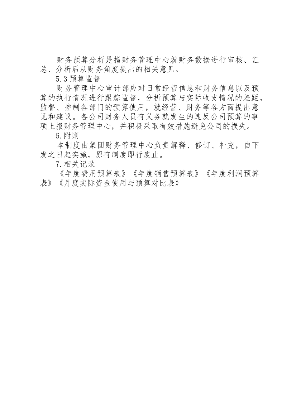 财务预算管理规章制度 _第3页