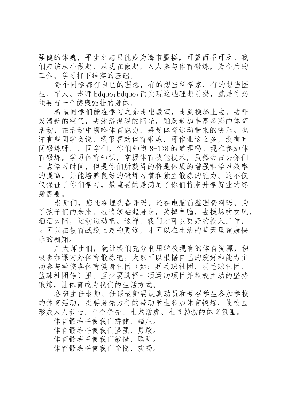 关于体育锻炼的倡议书范文_第2页
