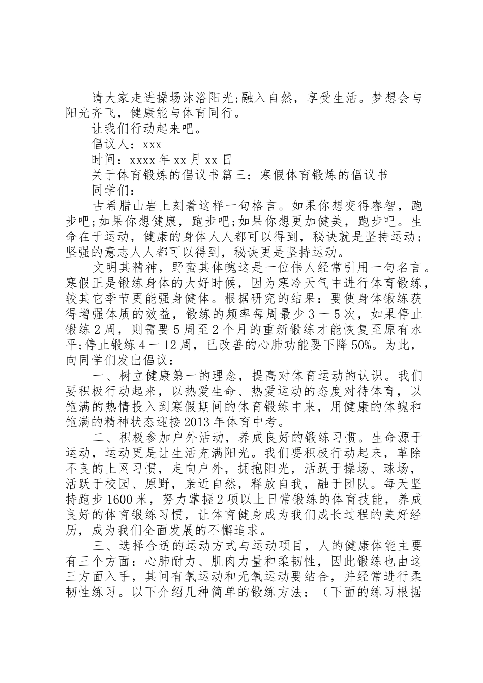 关于体育锻炼的倡议书范文_第3页