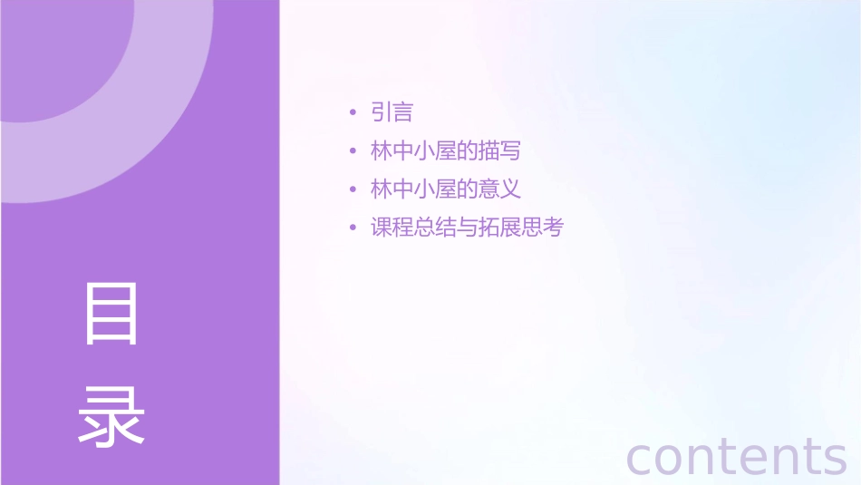 林中的那间小屋课件_第2页