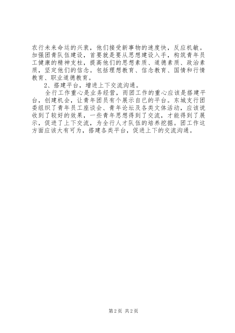 集团公司青年思想状况调研报告 _第2页