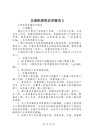 主体阶段性自评报告2 (5)