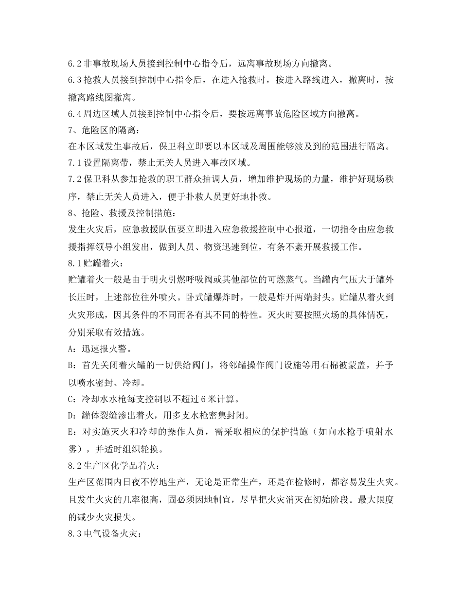 《安全管理应急预案》之铸管公司危险化学品事故专项应急救援预案 _第3页