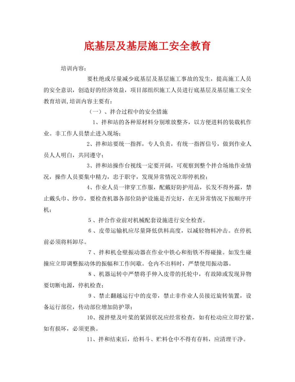 《安全教育》之底基层及基层施工安全教育 _第1页