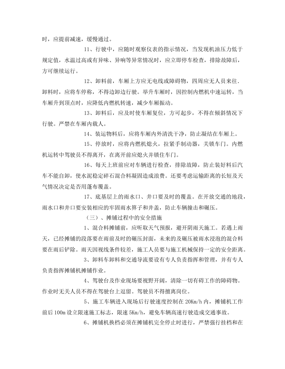 《安全教育》之底基层及基层施工安全教育 _第3页