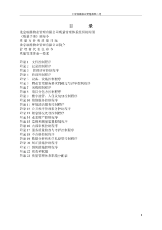 物业质量工作手册