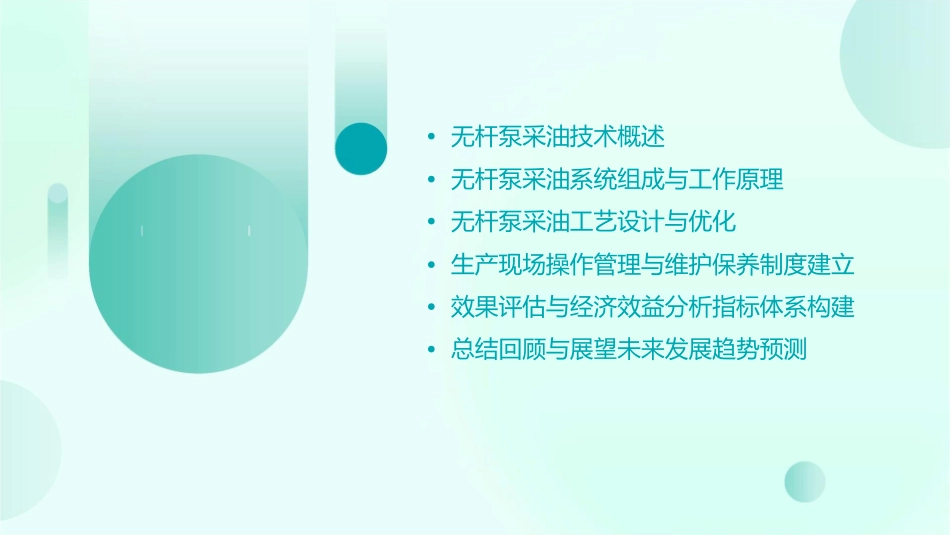 无杆泵采油课程包课件_第2页