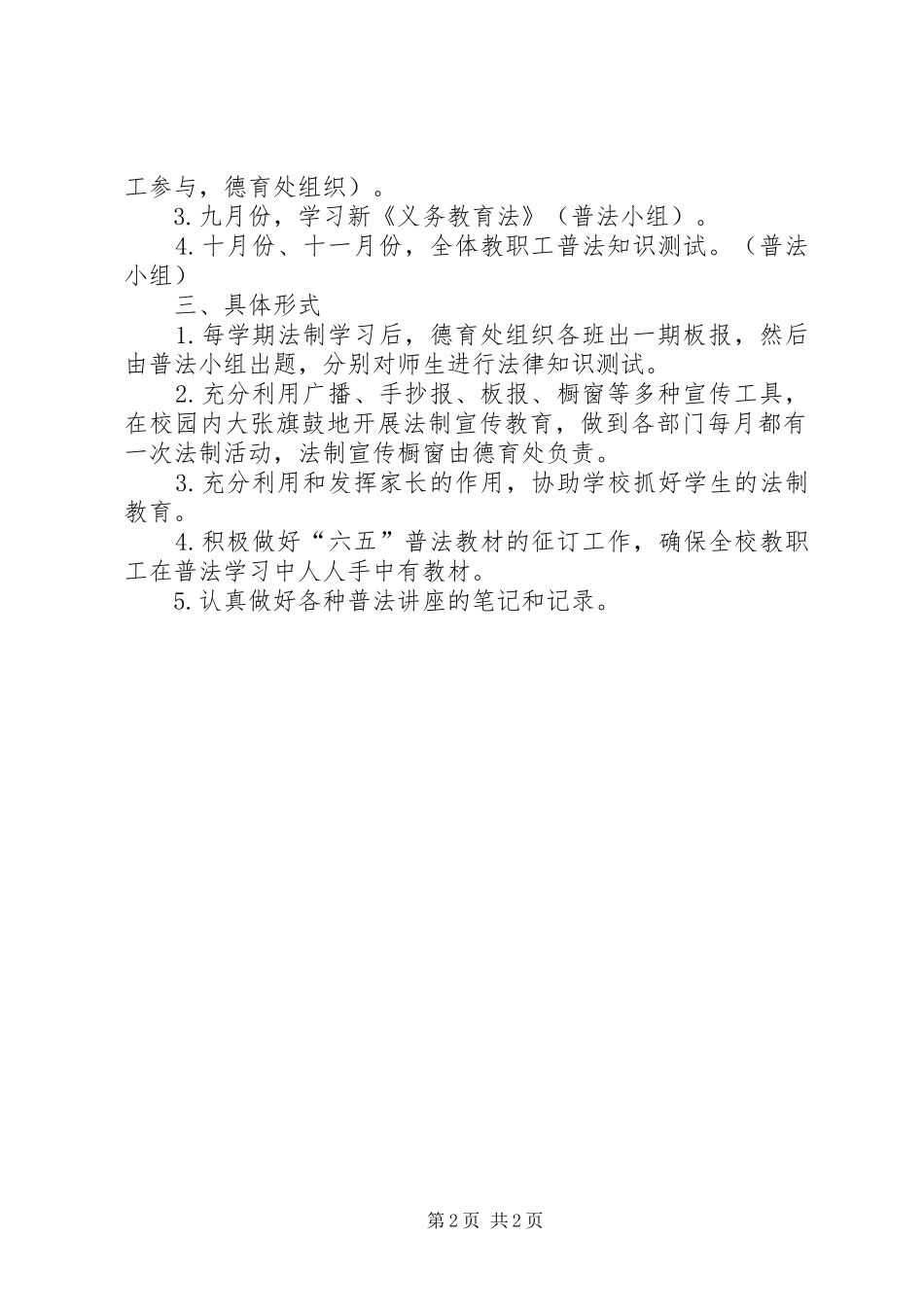 小学年度法制教育工作计划_第2页