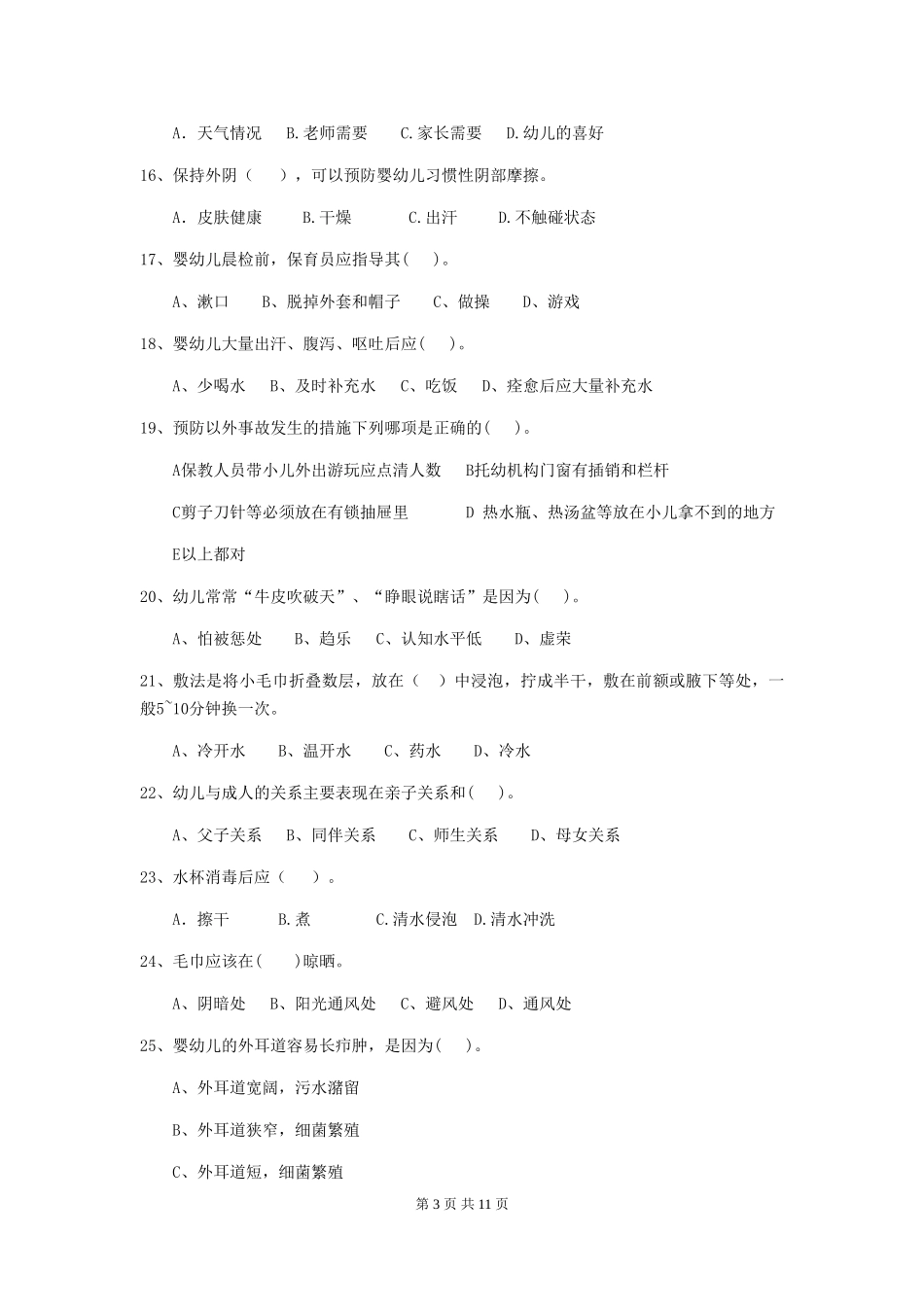 2024-2024年幼儿园学前班保育员四级业务技能考试试题试题(含答案)_第3页