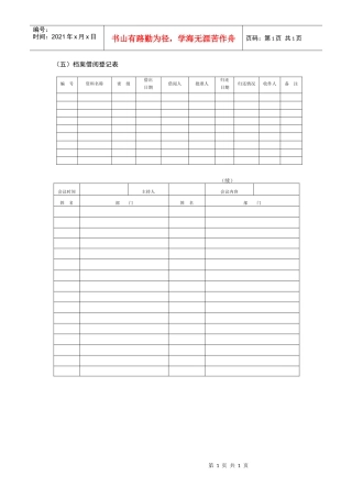 档案借阅登记表