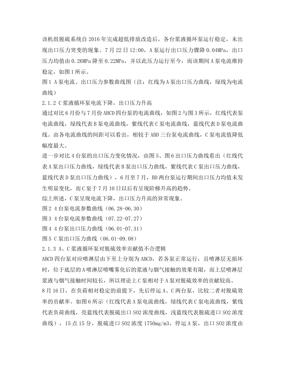 《安全环境-环保技术》之脱硫装置浆液循环泵异常诊断分析与优化运行 _第2页