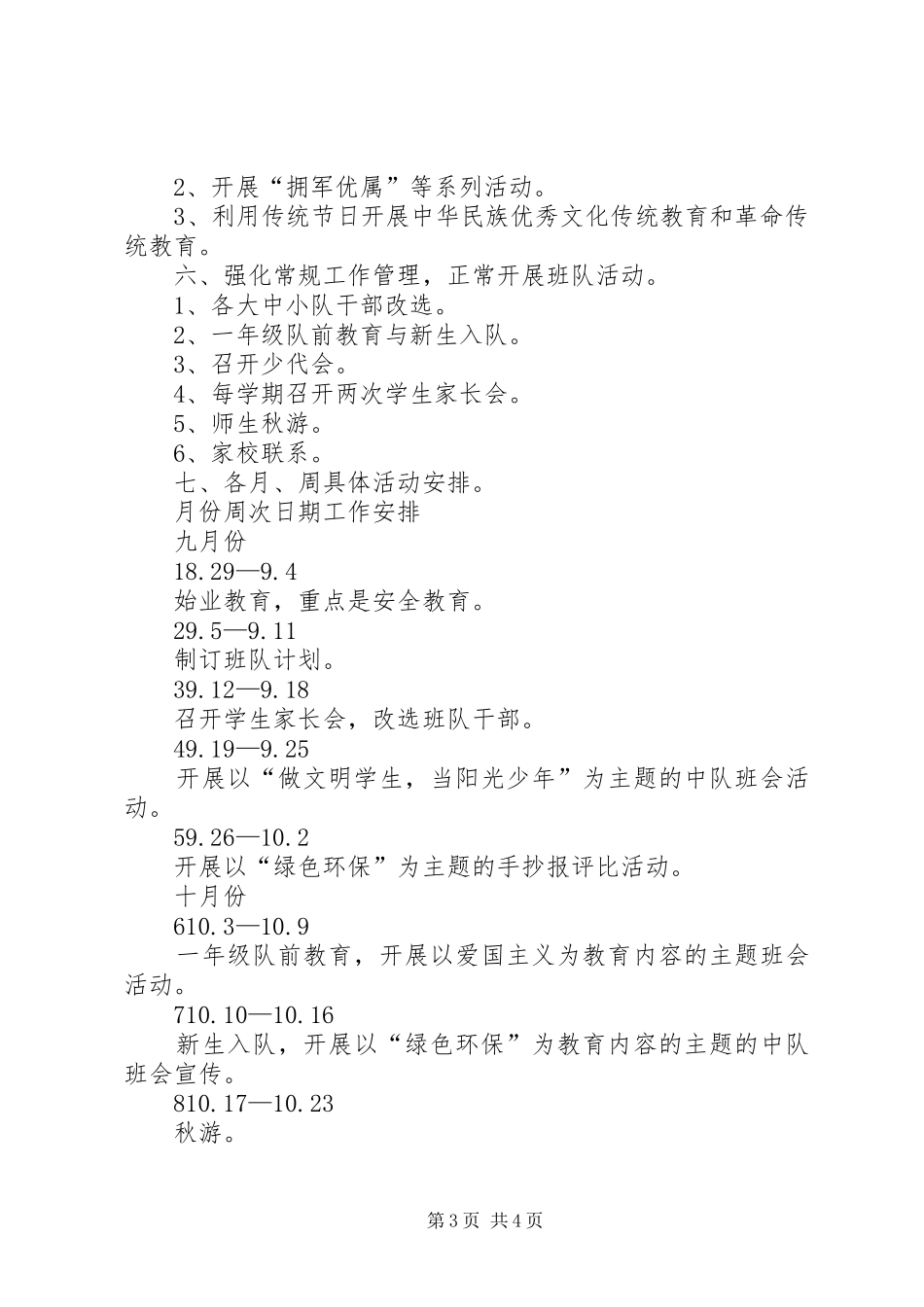 小学政教线的工作计划_第3页