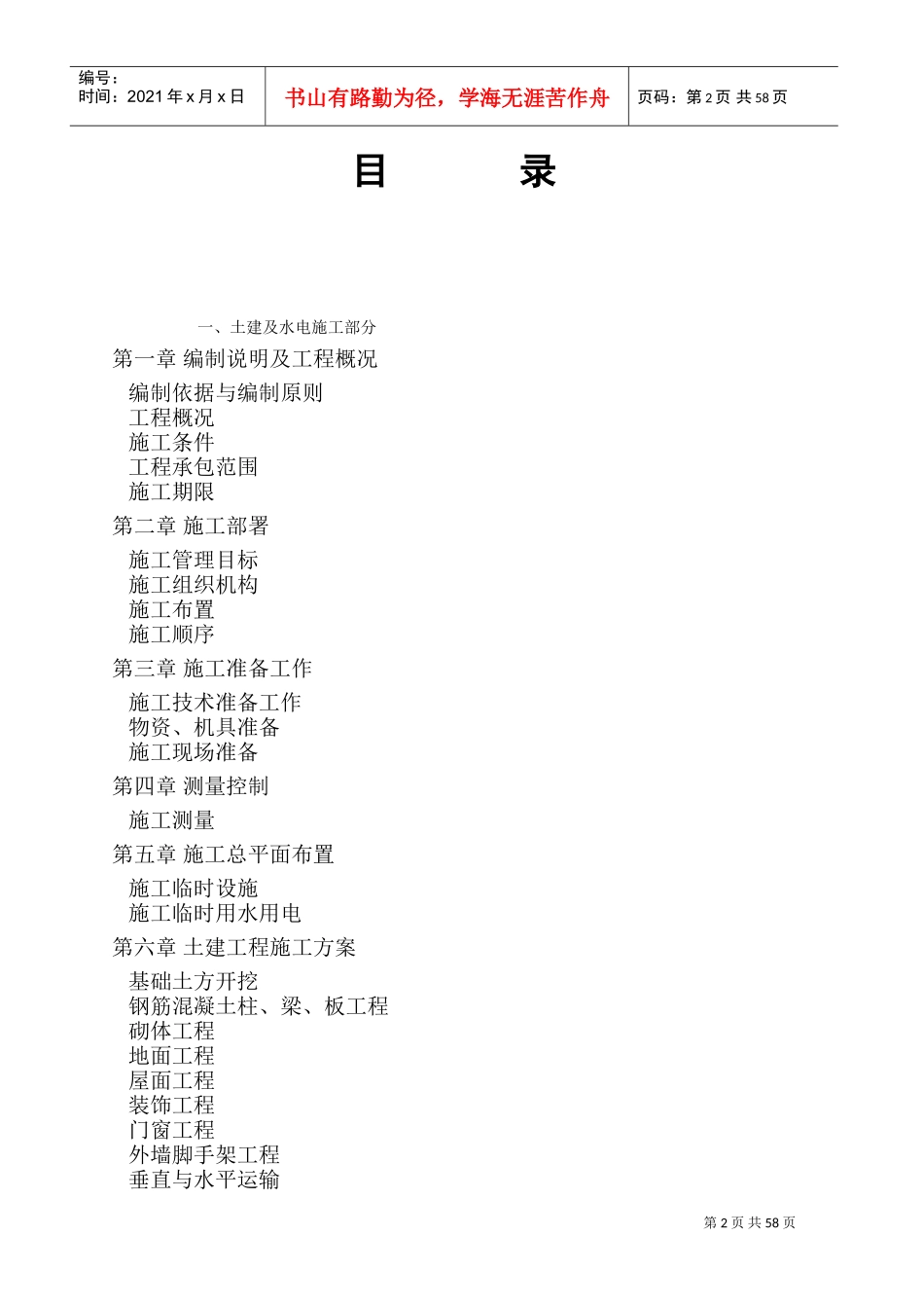 某公安消防配套用房施工组织设计(DOC64页)_第2页