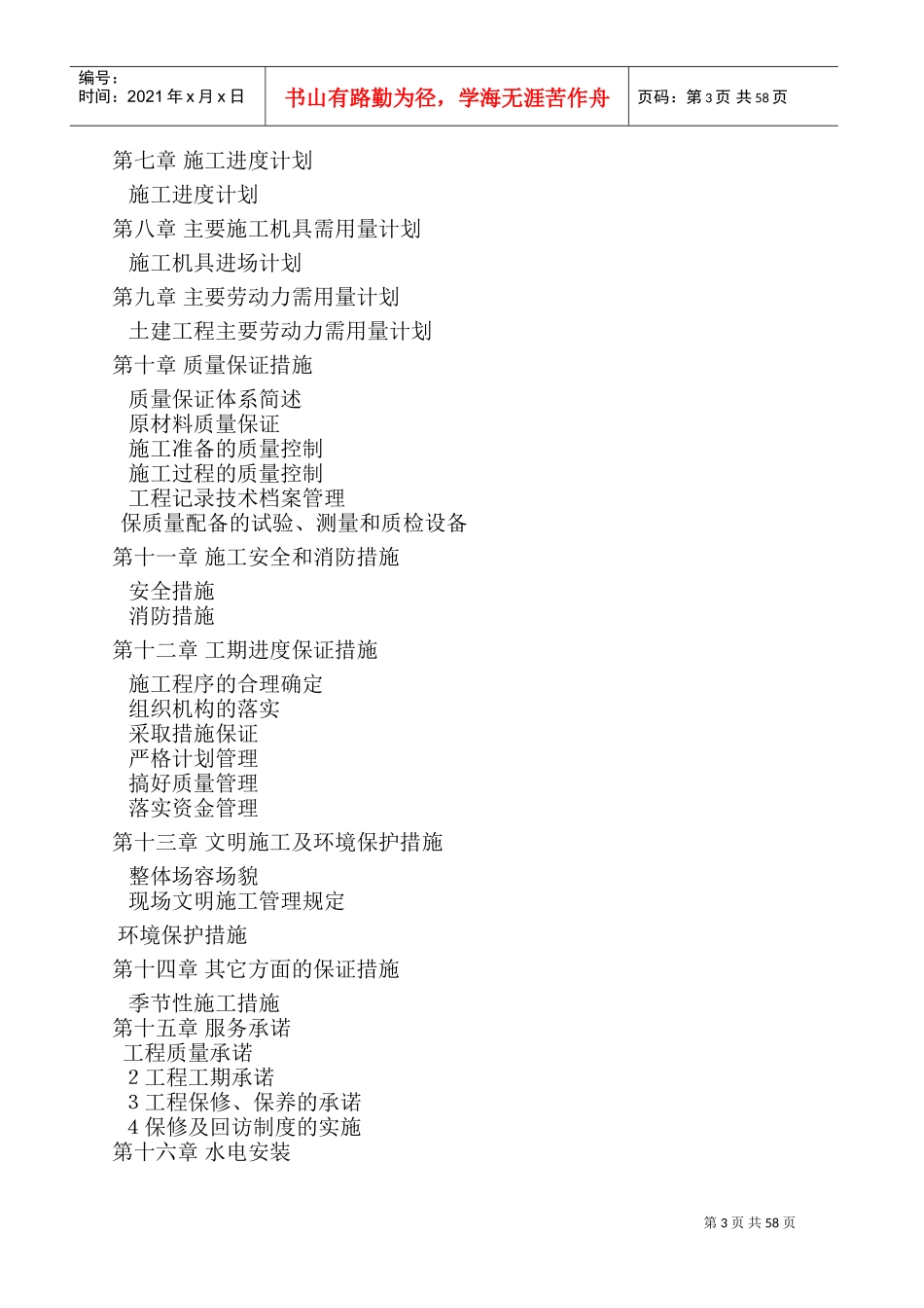 某公安消防配套用房施工组织设计(DOC64页)_第3页