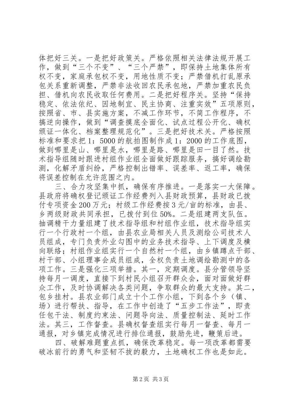 “四抓四保”专项行动情况汇报 _第2页