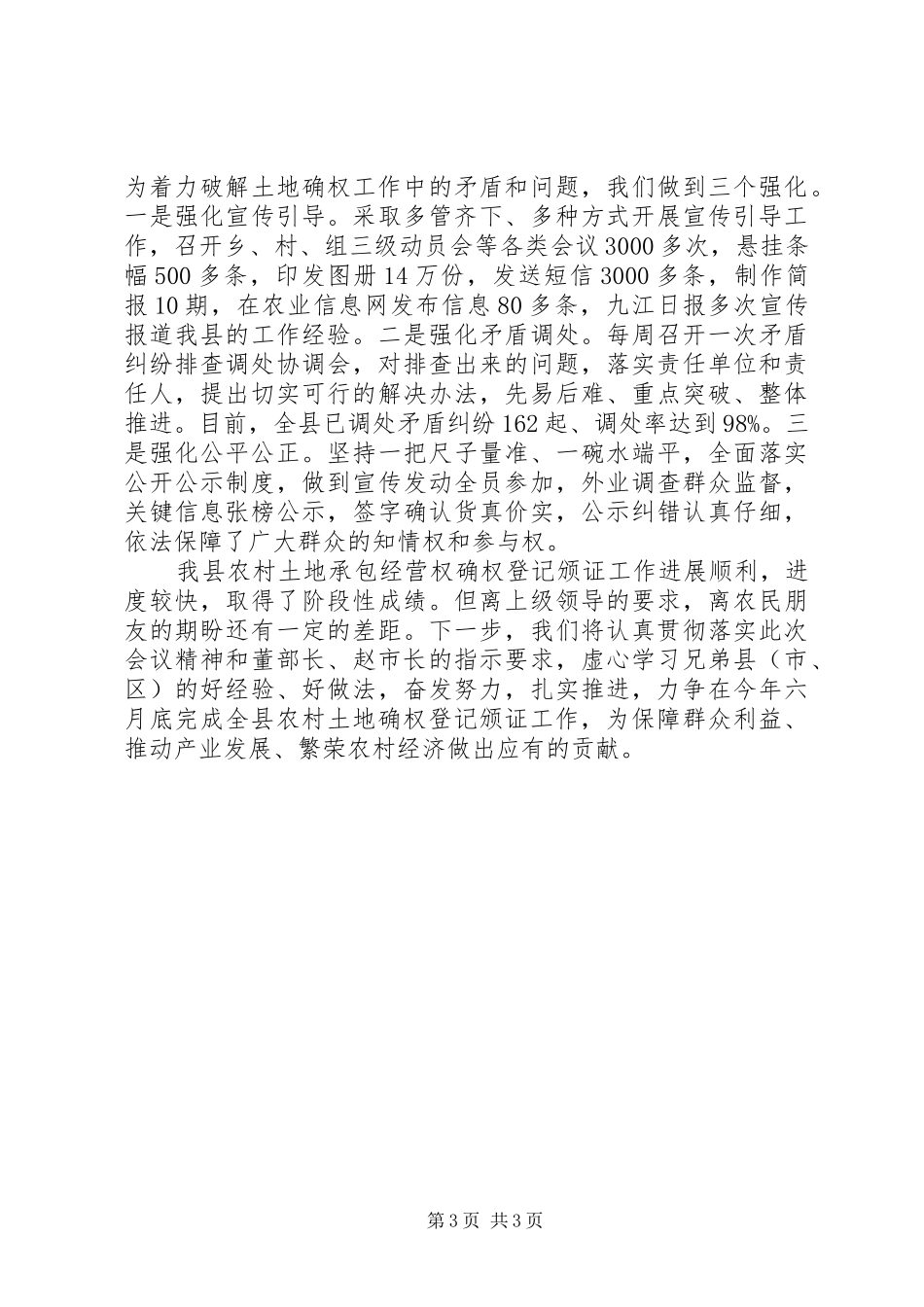 “四抓四保”专项行动情况汇报 _第3页