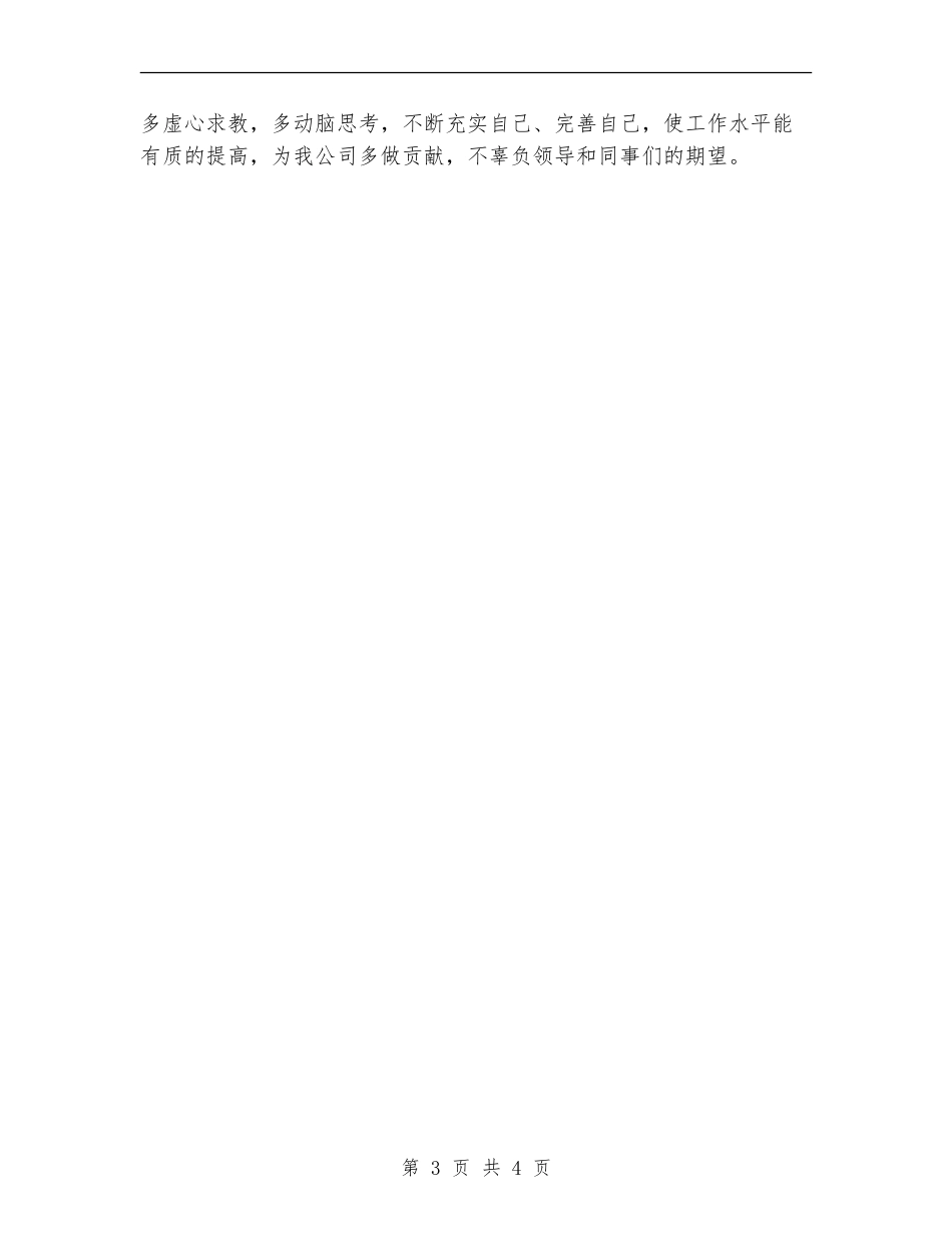 2024年公司生产部年终工作总结范文【最新版】_第3页