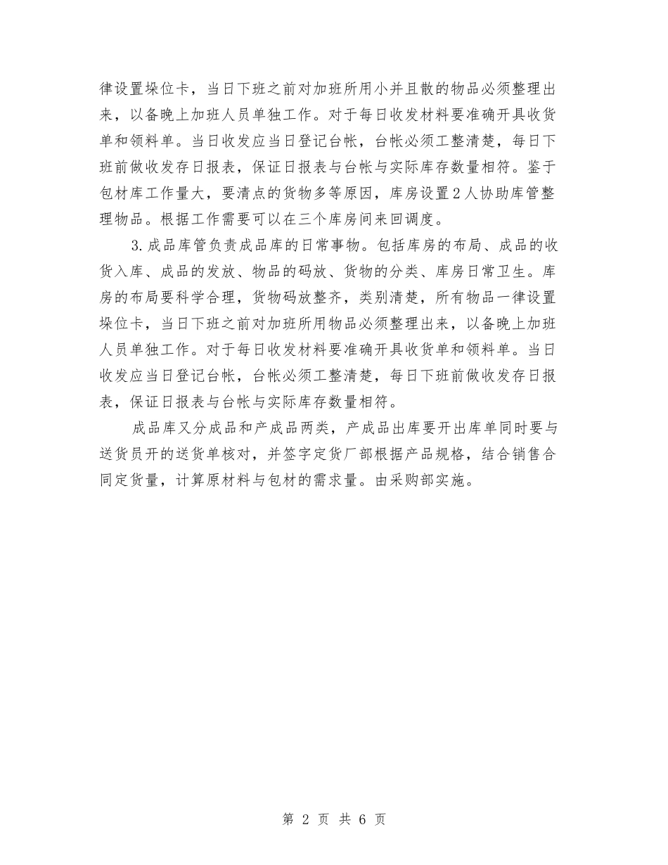 2024年仓库工作计划报告范文与2024年仓库工作计划范例1汇编_第2页