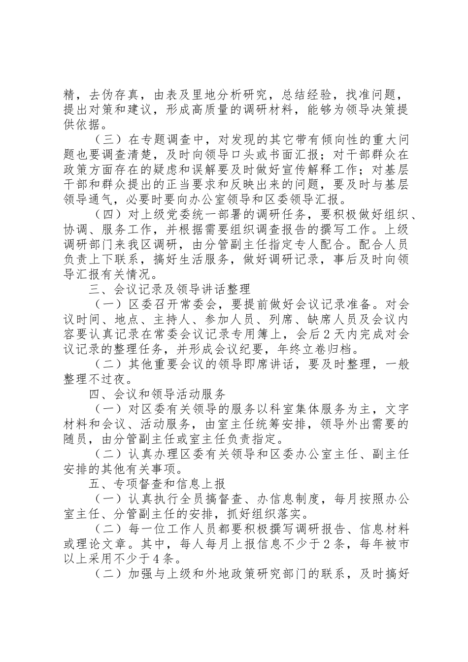 区委政策研究室工作规章制度 (2)_第2页