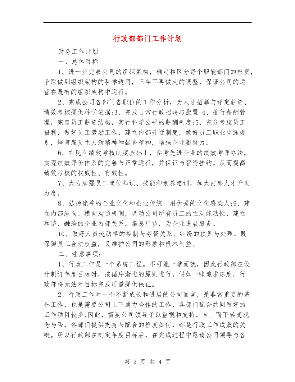 行政部部门工作计划_第2页