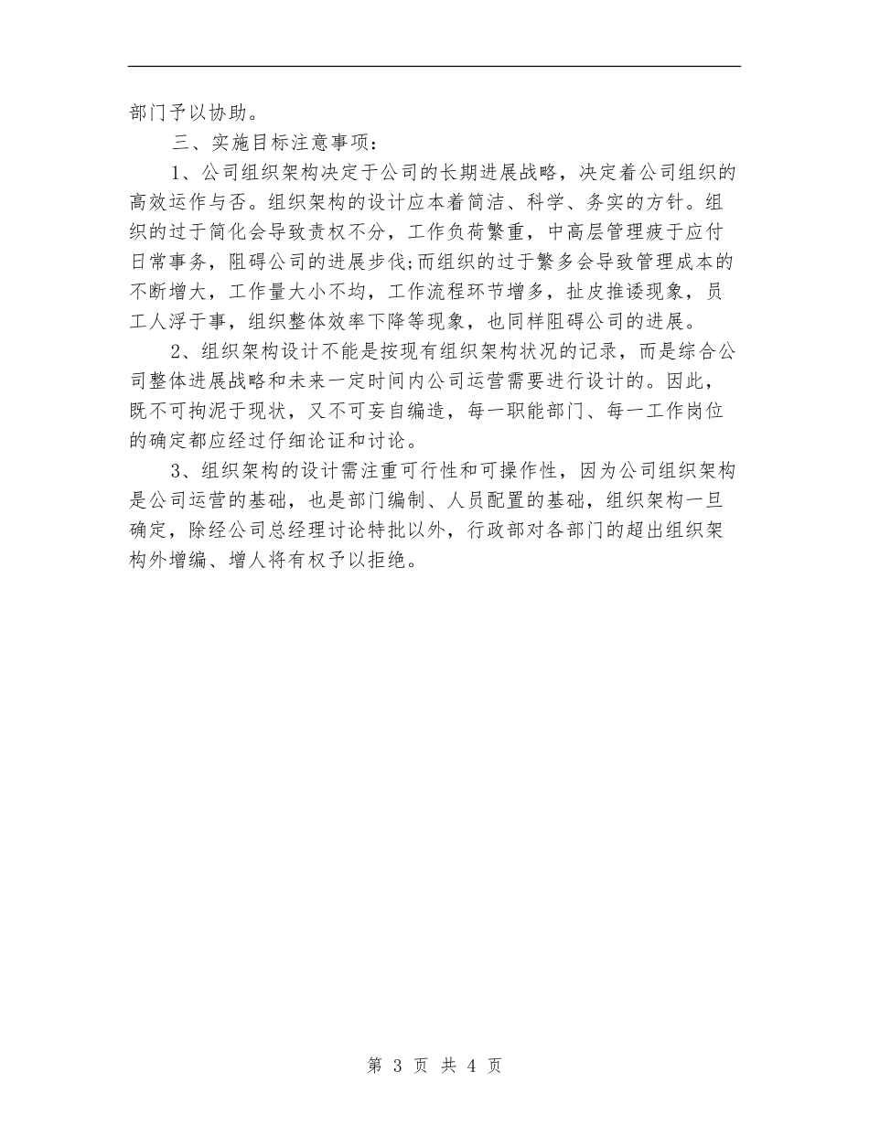 行政部部门工作计划_第3页