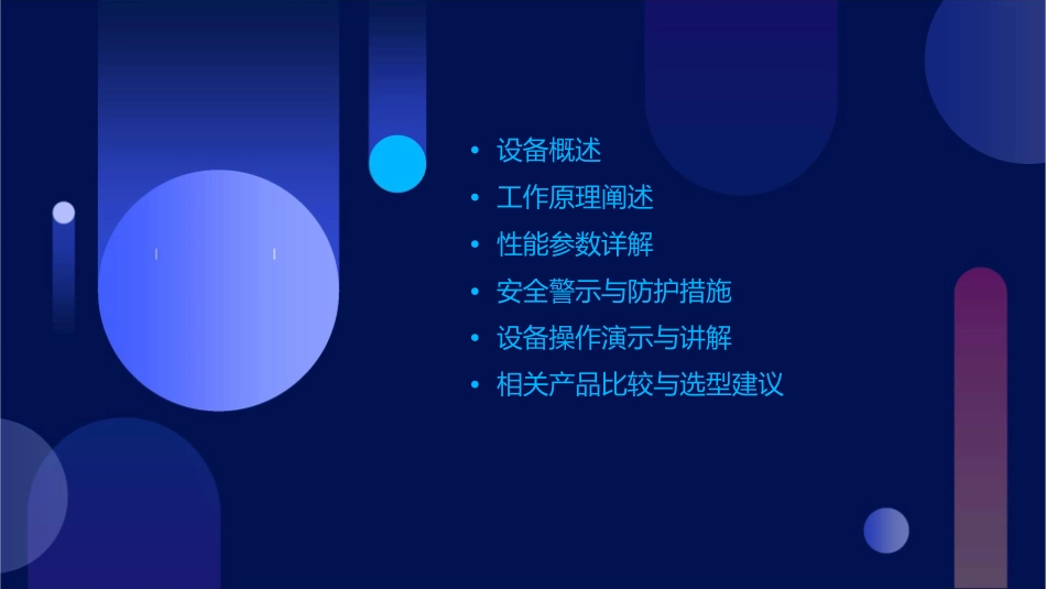 工作原理及性能参数资料课件_第2页