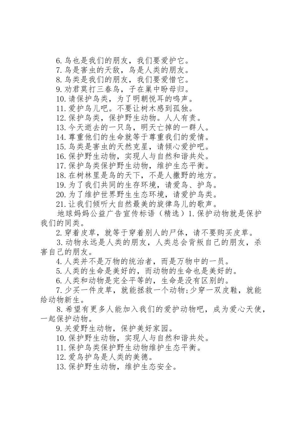 地球妈妈公益广告宣传标语集锦_第2页