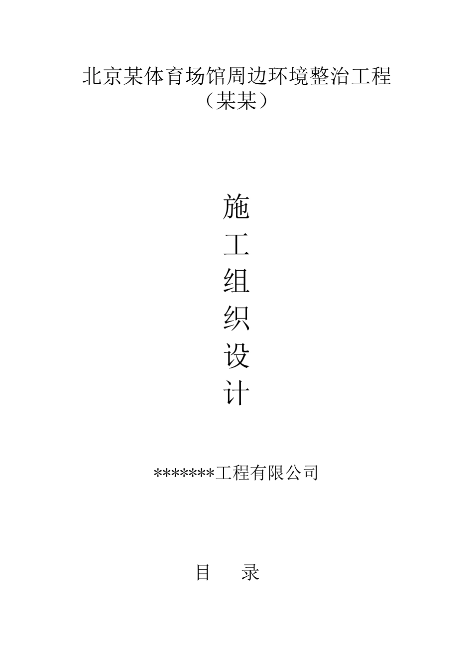 某体育场馆周边环境整治工程_第1页