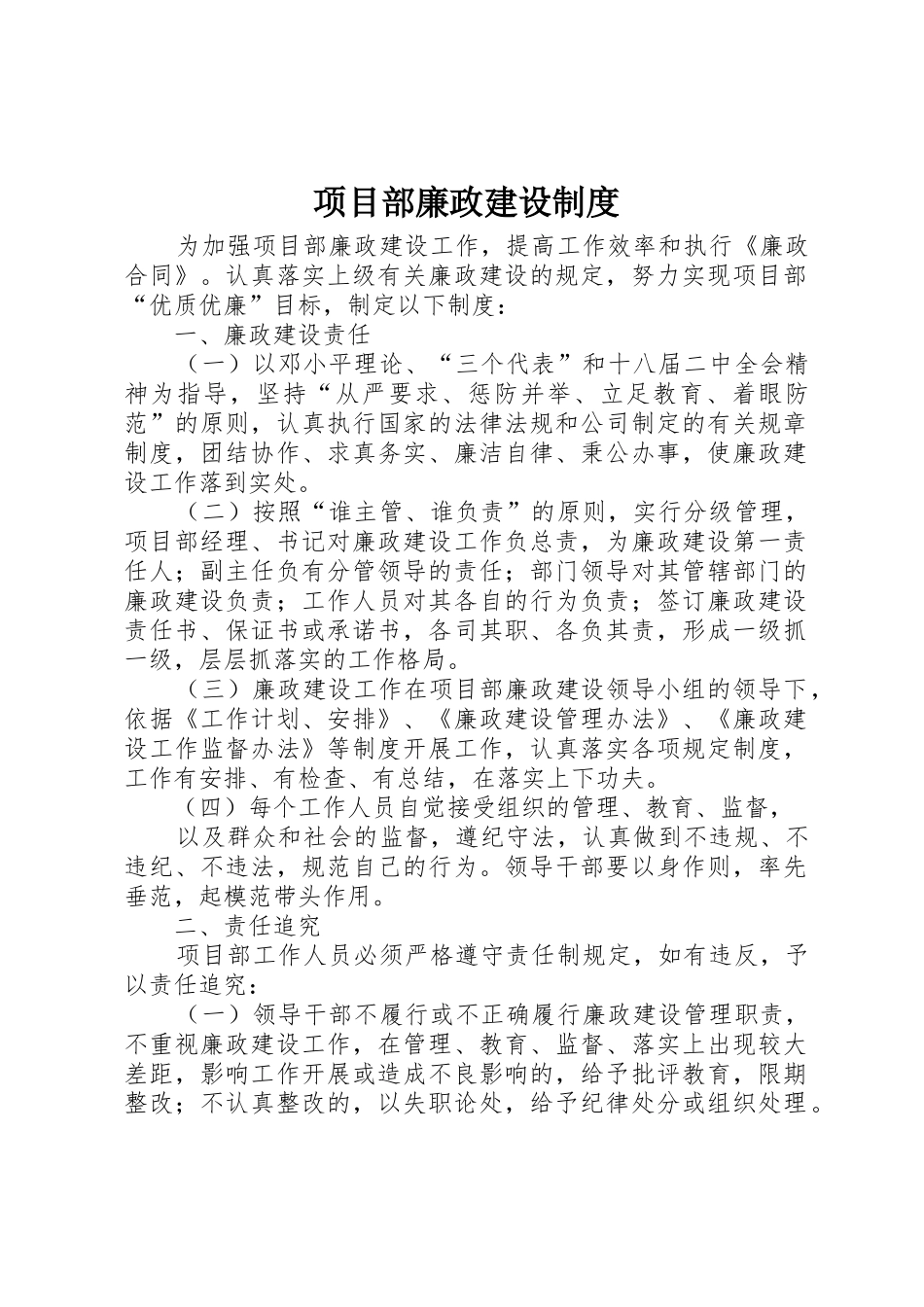 项目部廉政建设管理规章制度_第1页