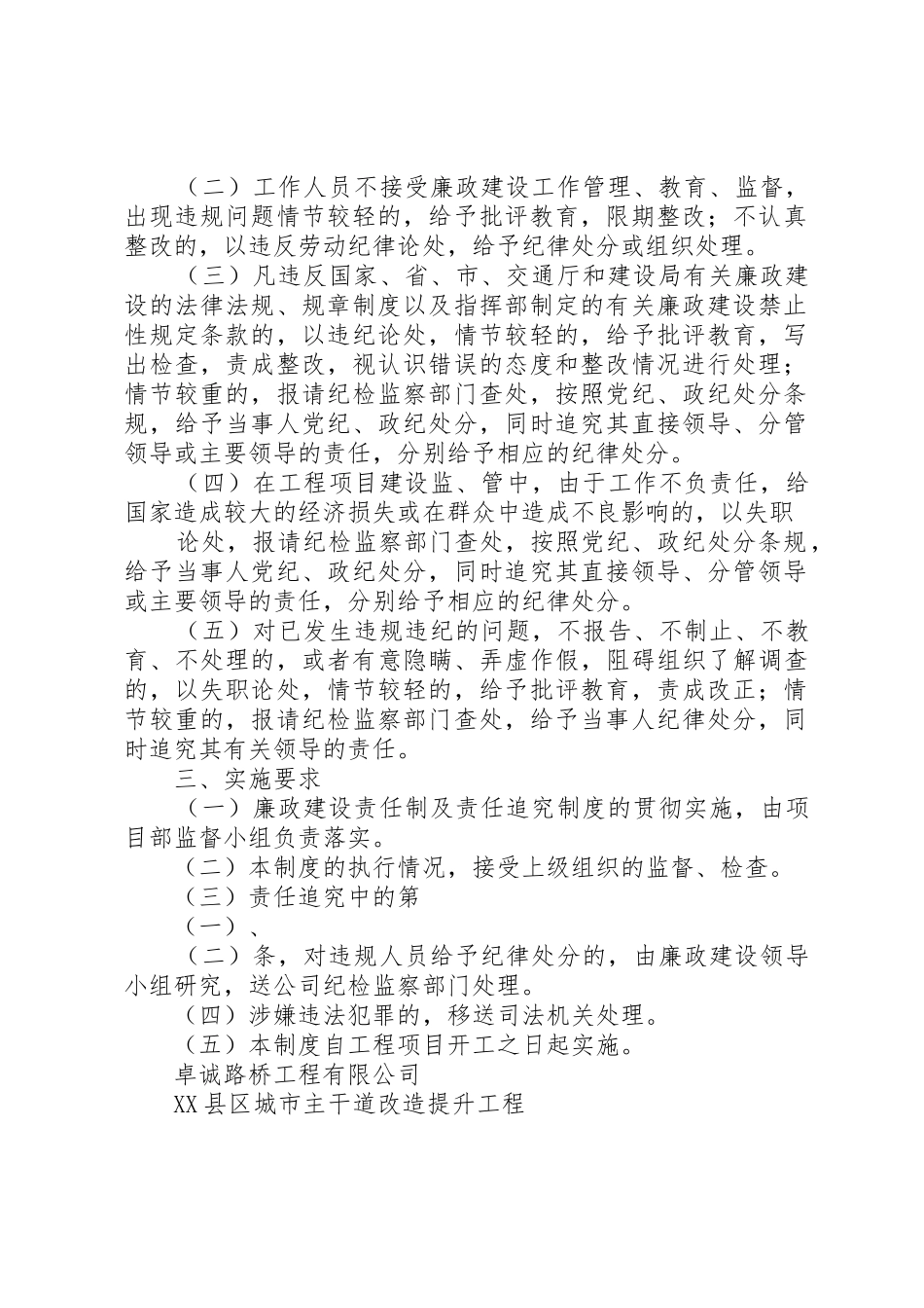 项目部廉政建设管理规章制度_第2页