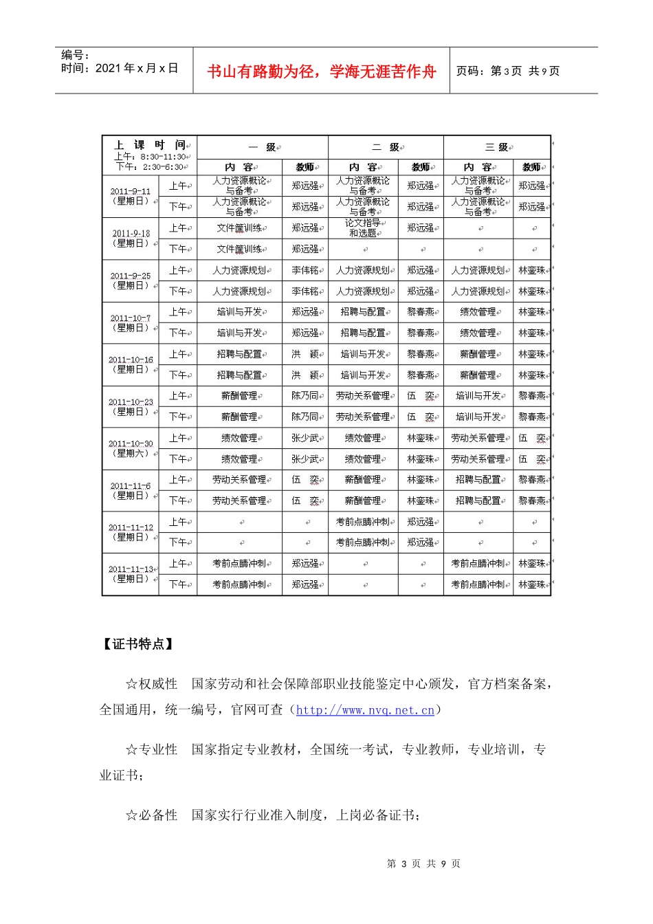 海南人力资源管理师XXXX下半年第十五期培训班9月11日开课_第3页