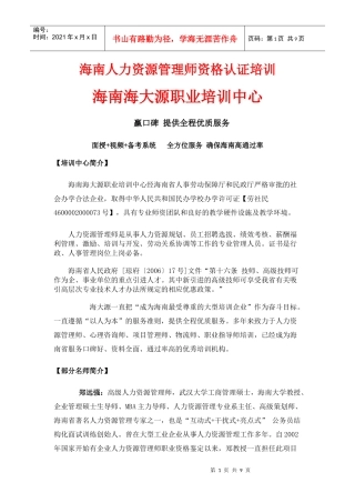 海南人力资源管理师XXXX下半年第十五期培训班9月11日开课