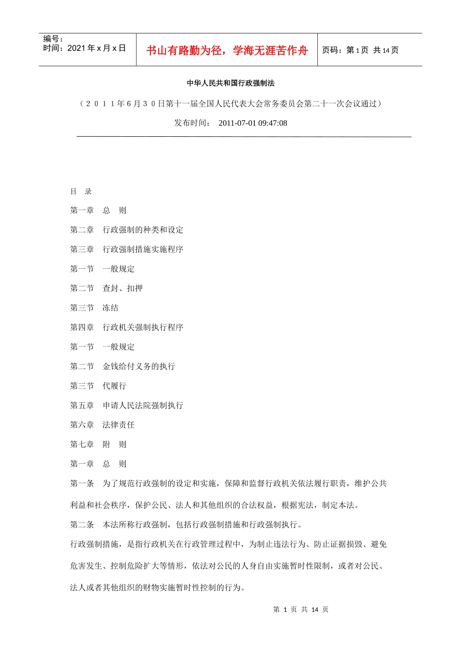 最新行政强制法_第1页